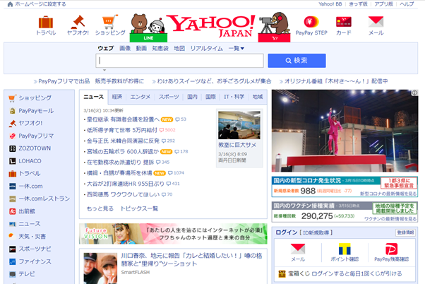 Yahoo！JAPANのトップページ
