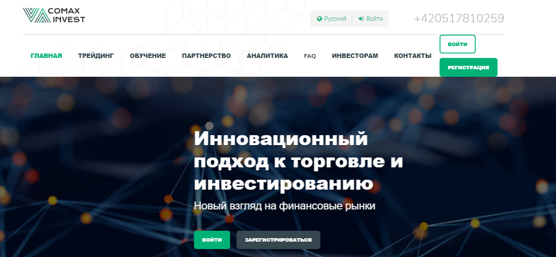 Comax Invest: обзор работы брокера, отзывы трейдеров