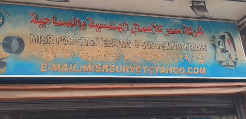 شركة مصر للأعمال الهندسية والمساحية
