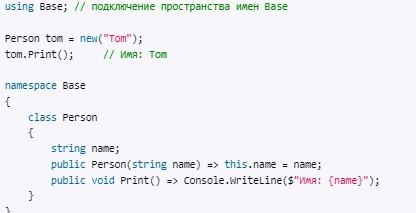 Пространства namespace C# и C++