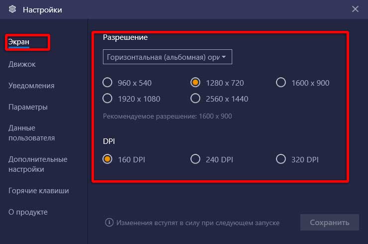 Настройки экрана BlueStacks