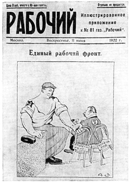 Сатирическое приложение к газете "Рабочий". 1922 год