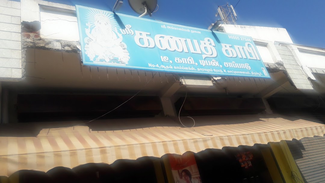 Sri Ganapathy Coffee