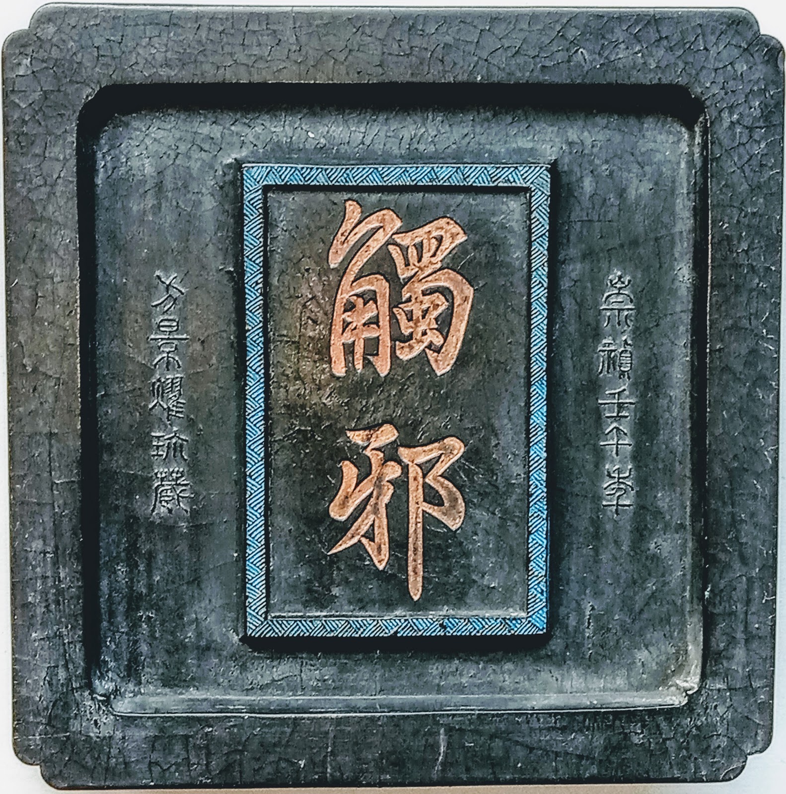 黃台陽墨客 3 頁 默墨無言人自言