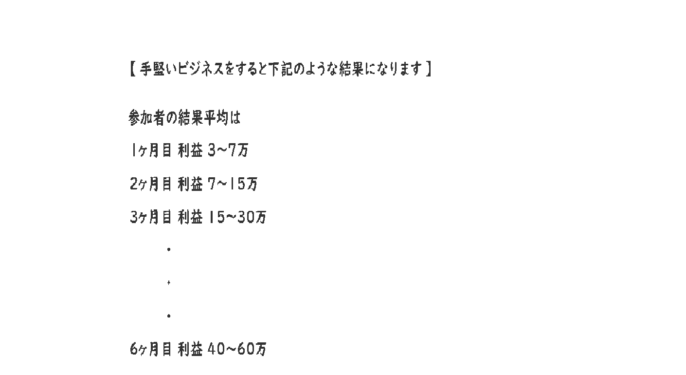 副業 詐欺 評判 口コミ 怪しい 本気の副業相談会