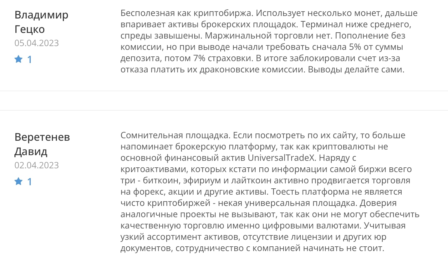 UTX: отзывы клиентов о работе компании в 2023 году