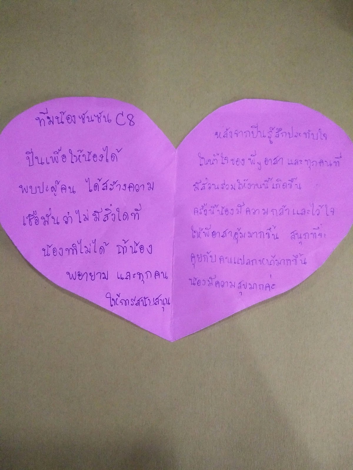 ครอบครัวซันซัน.jpg
