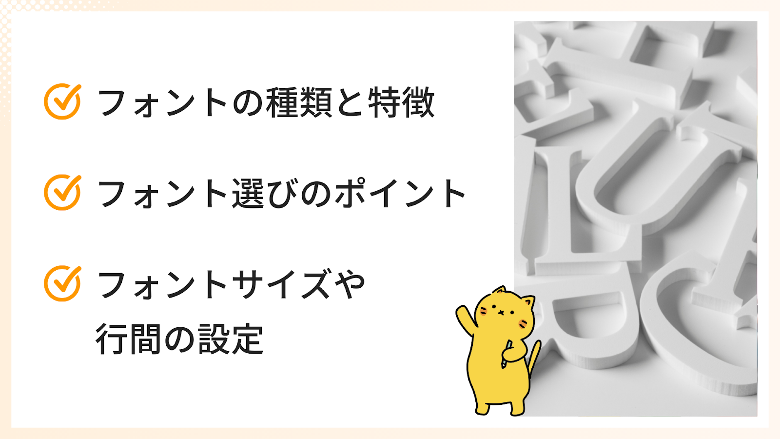 Webデザインの基本：フォントについて