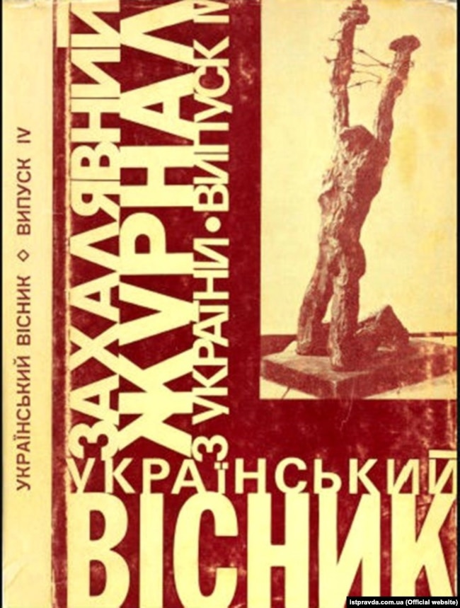 Виданий за кордоном варіант самвидавного журналу «Український вісник», №4 за 1971 року