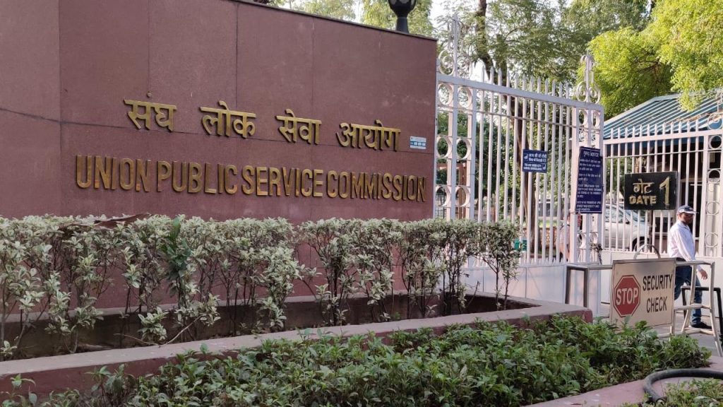 UPSC Full Form: All you need to know