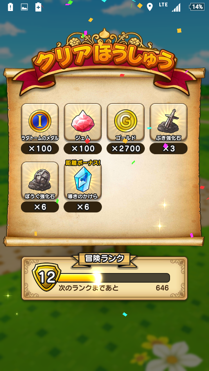 無課金ドラクエウォーク日記 sevenheaven