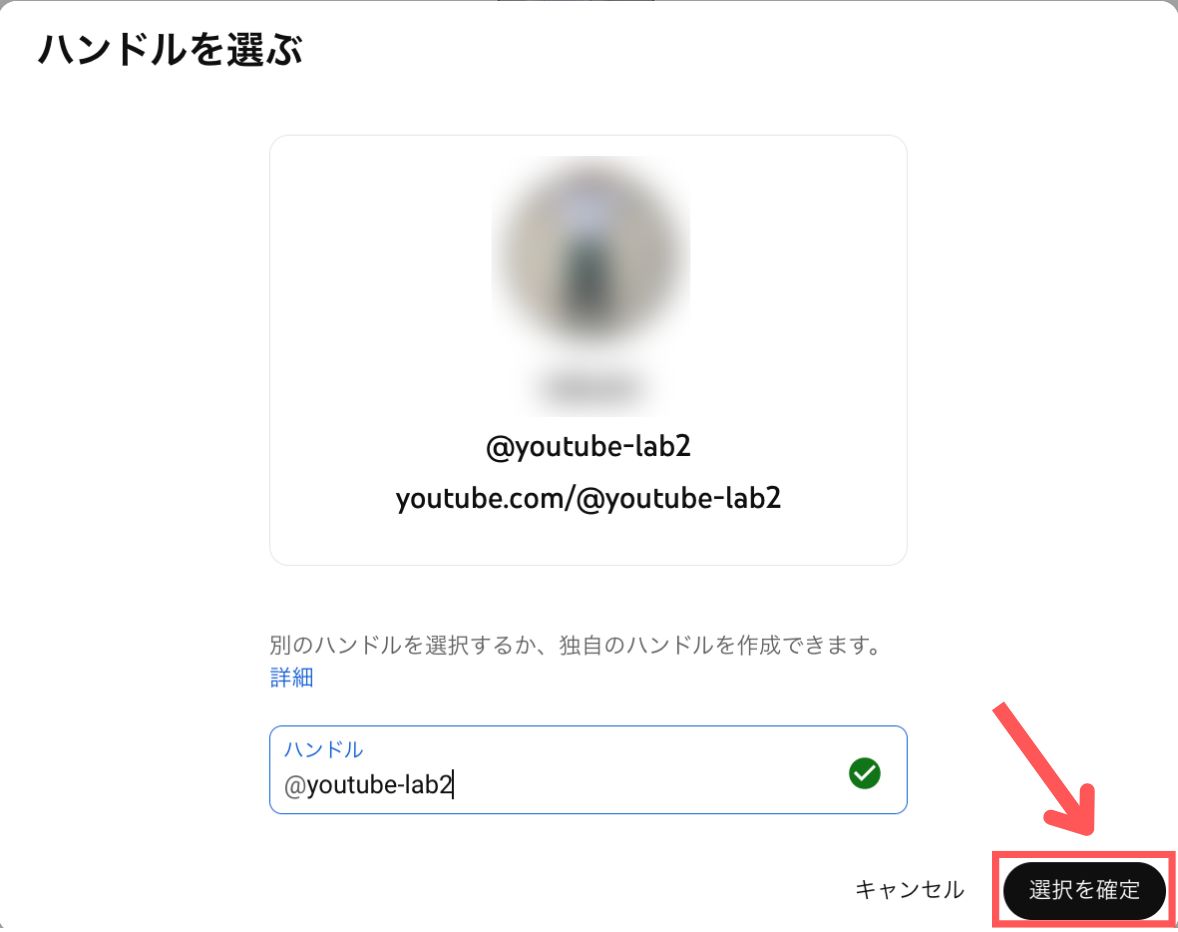 YouTube ハンドル