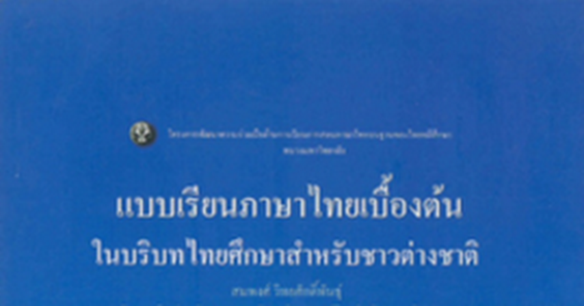 15 Thai Language Textbook For Foreigners pdf Google Drive