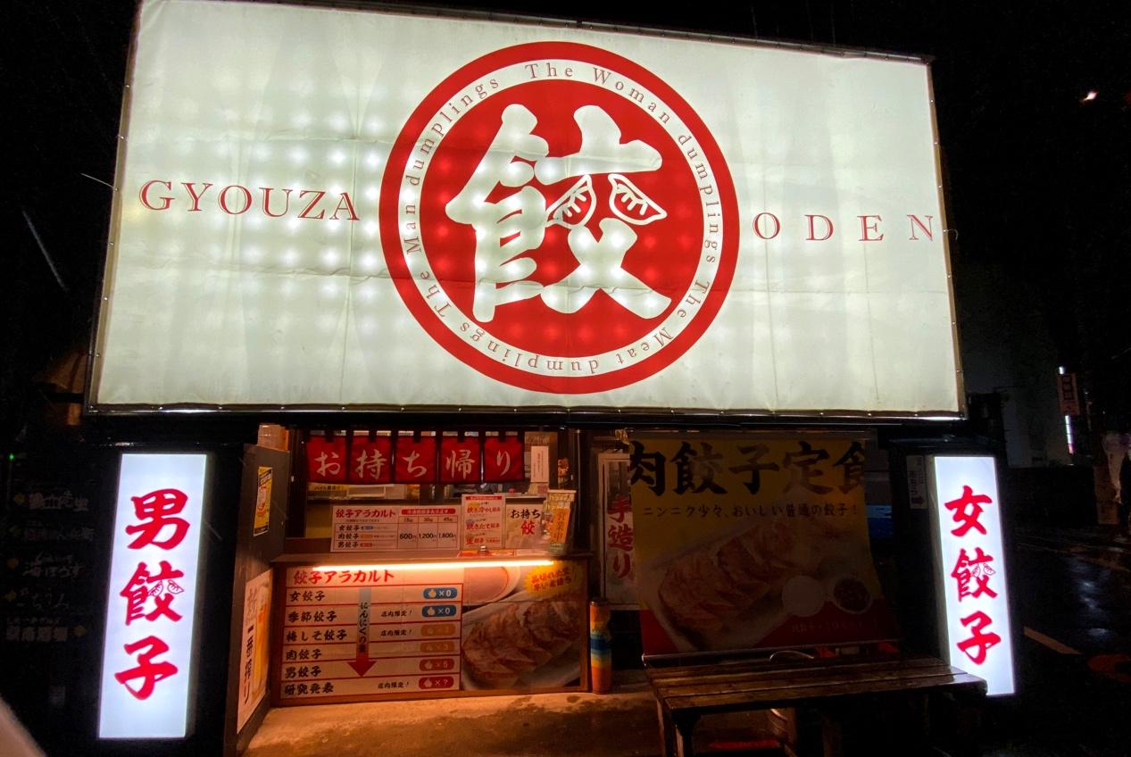 你掉在啤酒裡的是男餃子還是女餃子呀 餃子研究所 食記