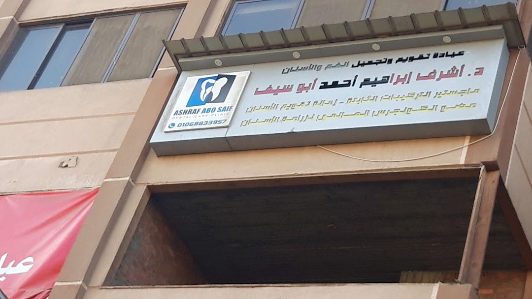 Ashraf Abo Saif Dental Care Clinic