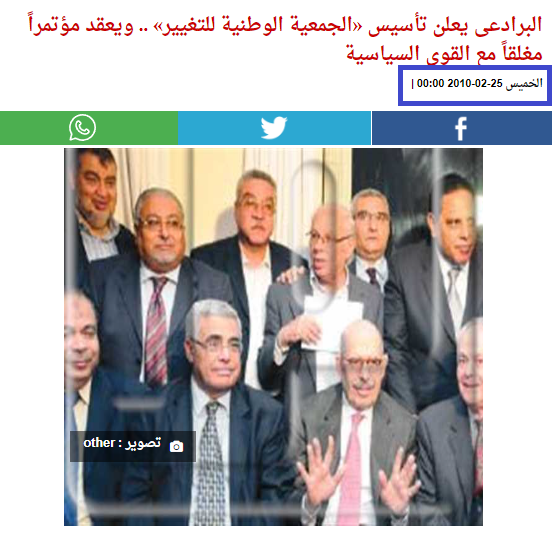 محمد البرادعي يُعلن تأسيس الجمعية الوطنية للتغيير