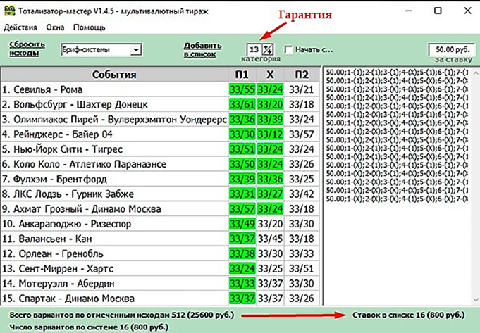 Superexpress στο στοίχημα: για τους κανόνες, τα κέρδη και τις ομοιότητες με το λαχείο