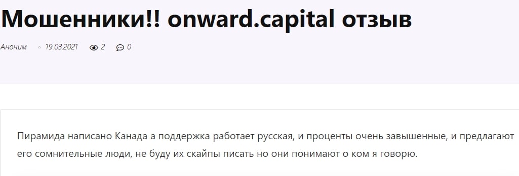 Экспертный обзор условий Onward Capital и отзывы экс-клиентов