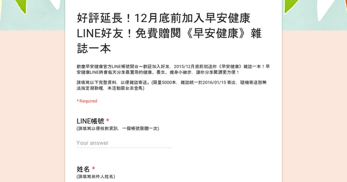 情報 早安健康雜誌免費贈閱 Cplife板 Disp Bbs