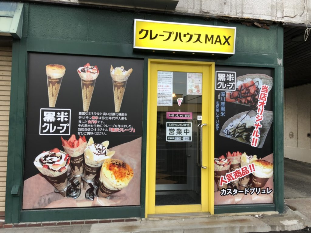 5. クレープハウスMAX「黒米クレープ」