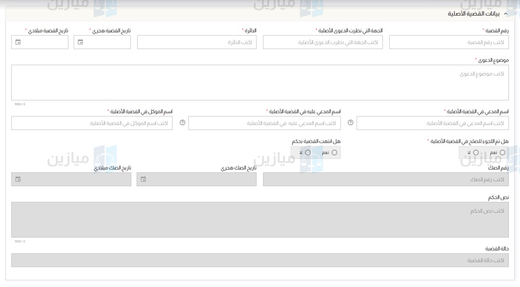 صحيفة الدعوى لاتعاب المحاماة