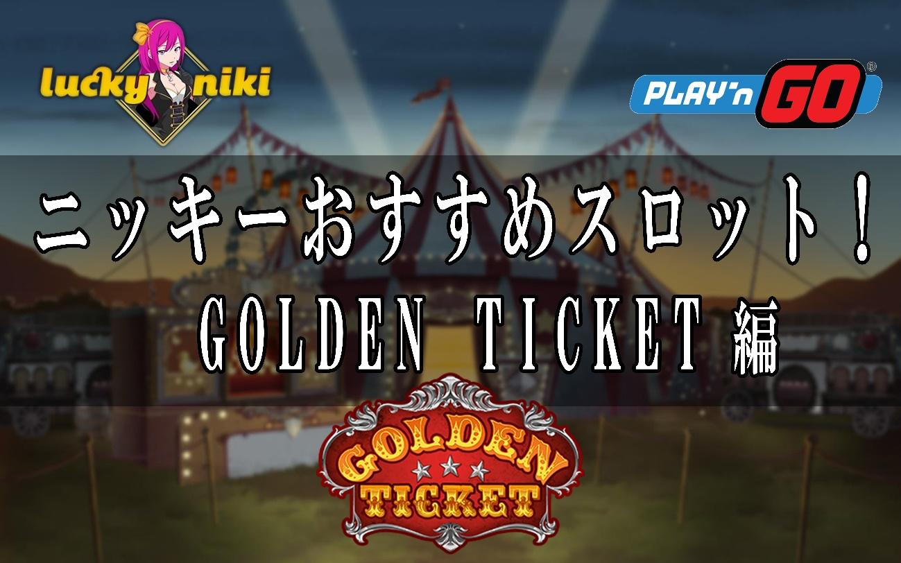 Golden Ticket