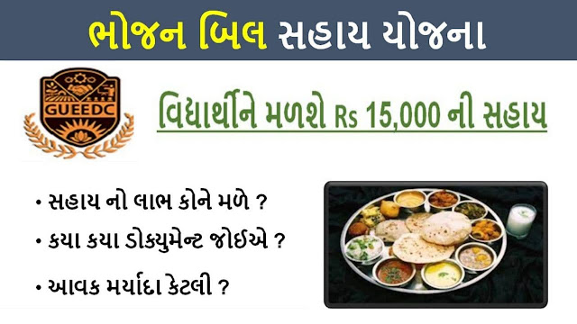 Meal Bills Assistance - Bhojan Bill Sahay