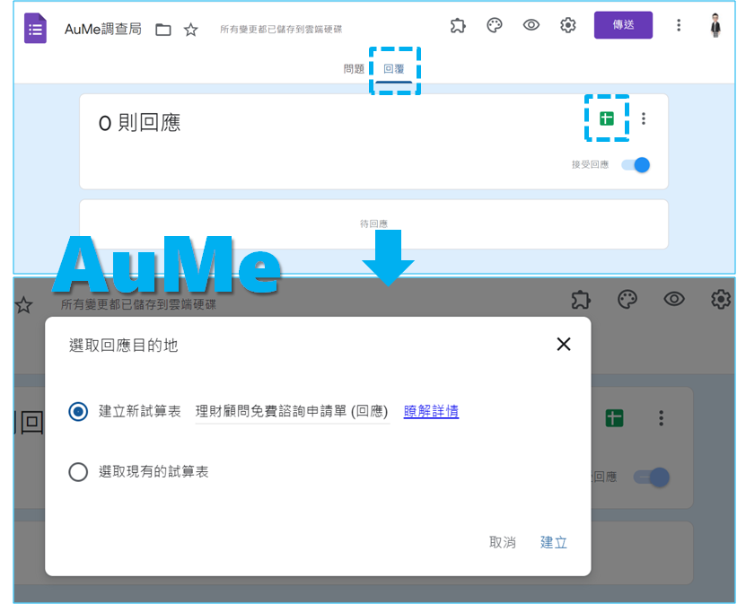 Google表單，Google表單製作，Google表單教學，Google表單Excel，Google表單複選，