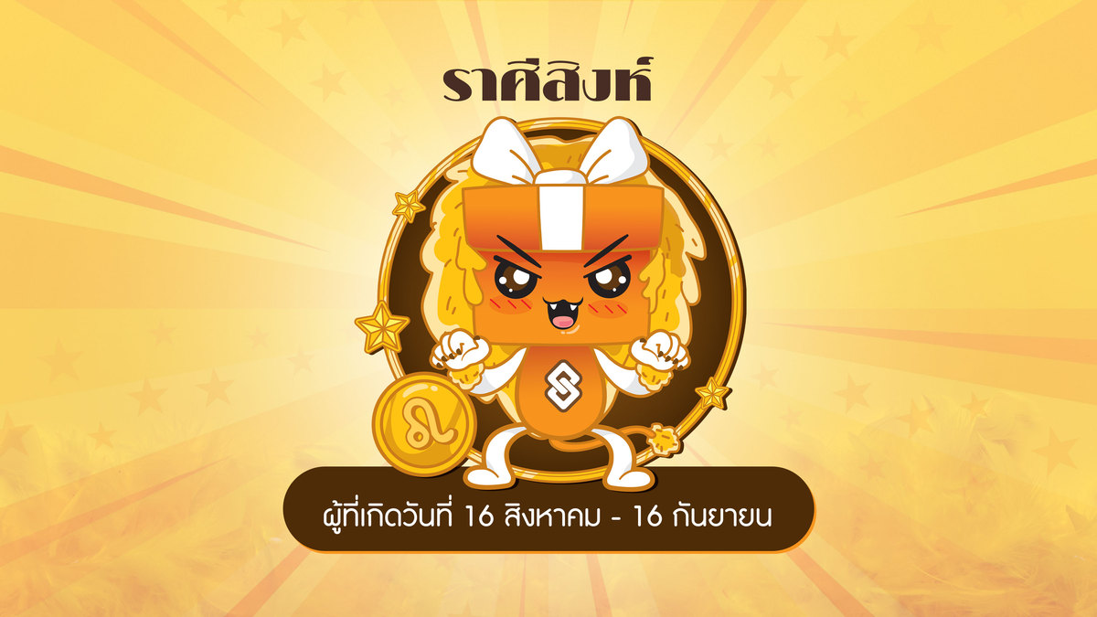 5 อันดับ ราศีดวงดี ประจำเดือน สิงหาคม 2566