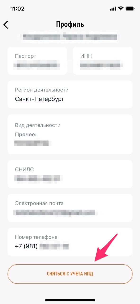 Не работает мой налог для самозанятых. Сняться с учета НПД что это. Как сняться с учёта самозанятого. Мой налог сняться с учета НПД. Мой налог для самозанятых сняться с учета.