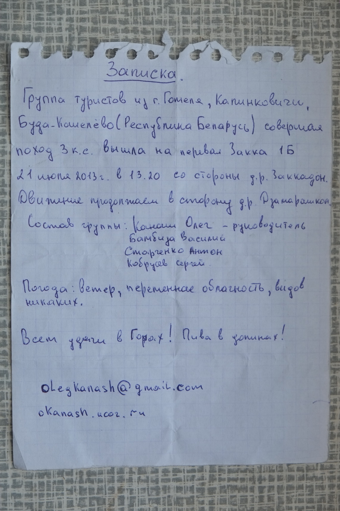 Отчёт о горном походе 2 к.с. в районе Центральный Кавказ