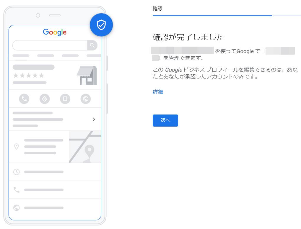 Googleビジネスプロフィールの登録画面