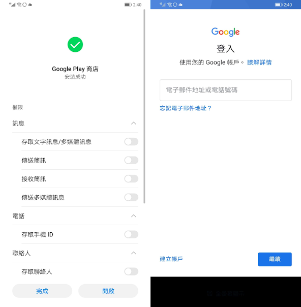 【開箱】華為 Huawei Mate30 Pro 安裝 Google 服務教學、四鏡頭評測、88 度曲面螢幕|科技狗 3C DOG ﻿ - 安裝谷歌 - 敗家達人推薦