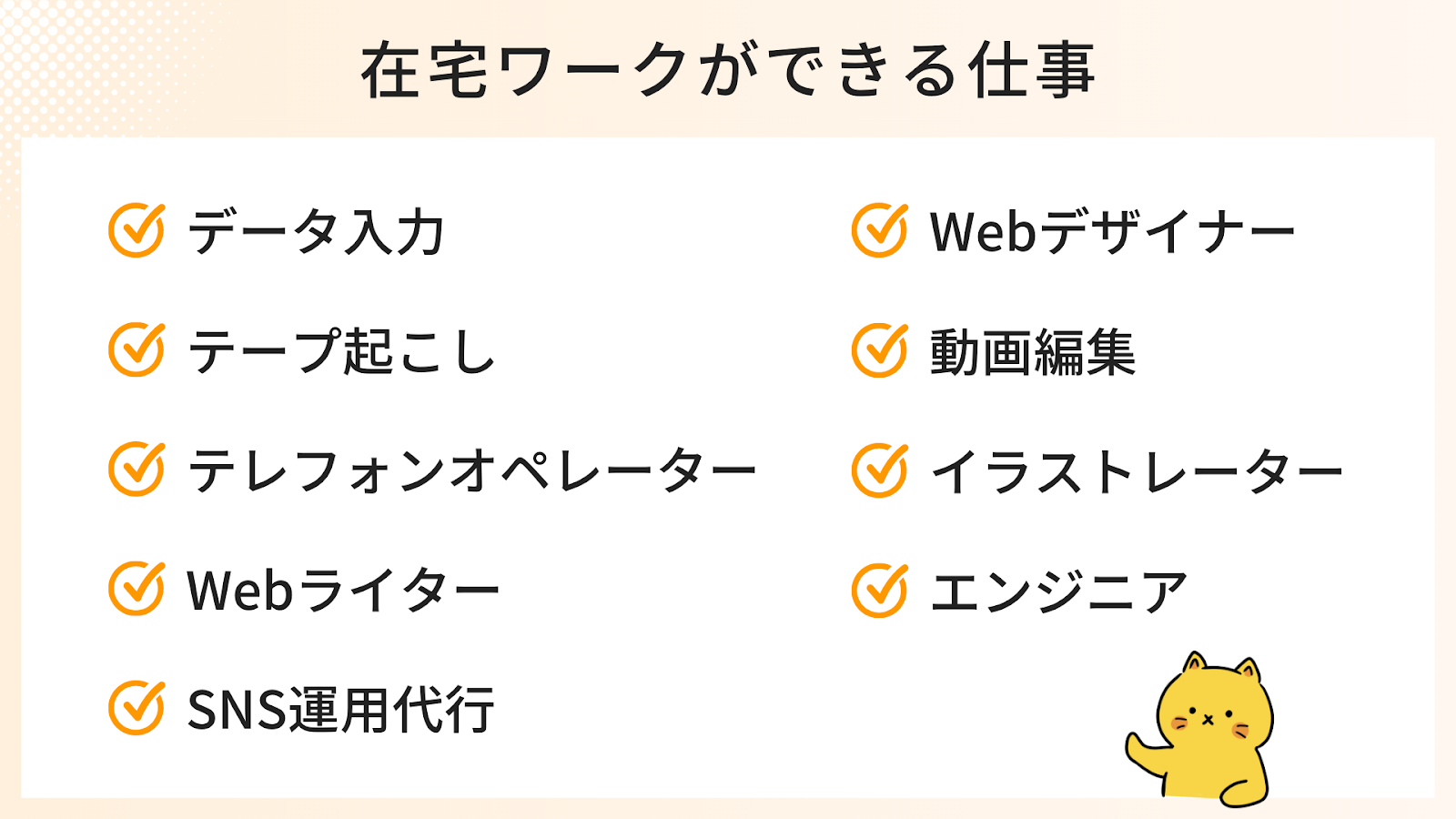 完全在宅で働ける仕事9選