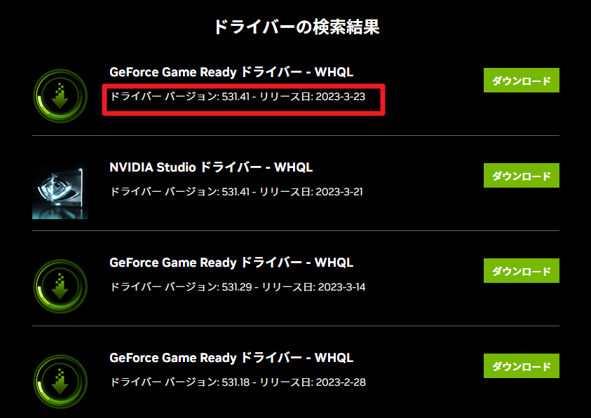 GeForce Experienceドライバーの検索結果