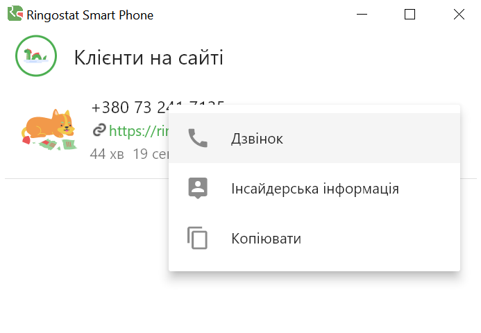 Ringostat Smart Phone, клієнти на сайті
