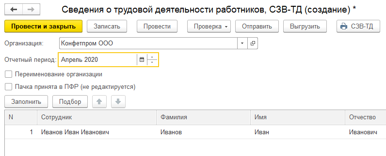 Сведения о трудовой деятельности сотрудников