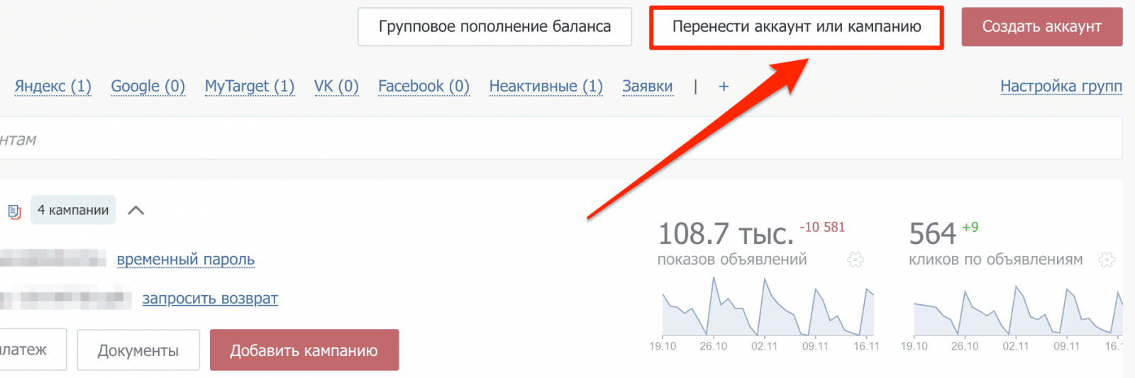 Как скопировать рекламный аккаунт Вконтакте