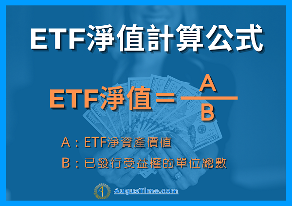 Etf教學 淨值 折溢價是什麼 怎麼計算 變動原因 教你3步驟查詢 Aume 黃金本人
