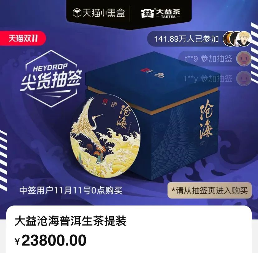 Tmall HeyDrop lottery during Double 11