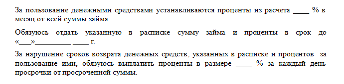 Сроки давности возврата денежных средств. Расписка о возврате денежных средств в срок. Срок давности по расписке. Образец взыскания процентов за каждый день просрочки. Если ли срок давности долговой расписки?.