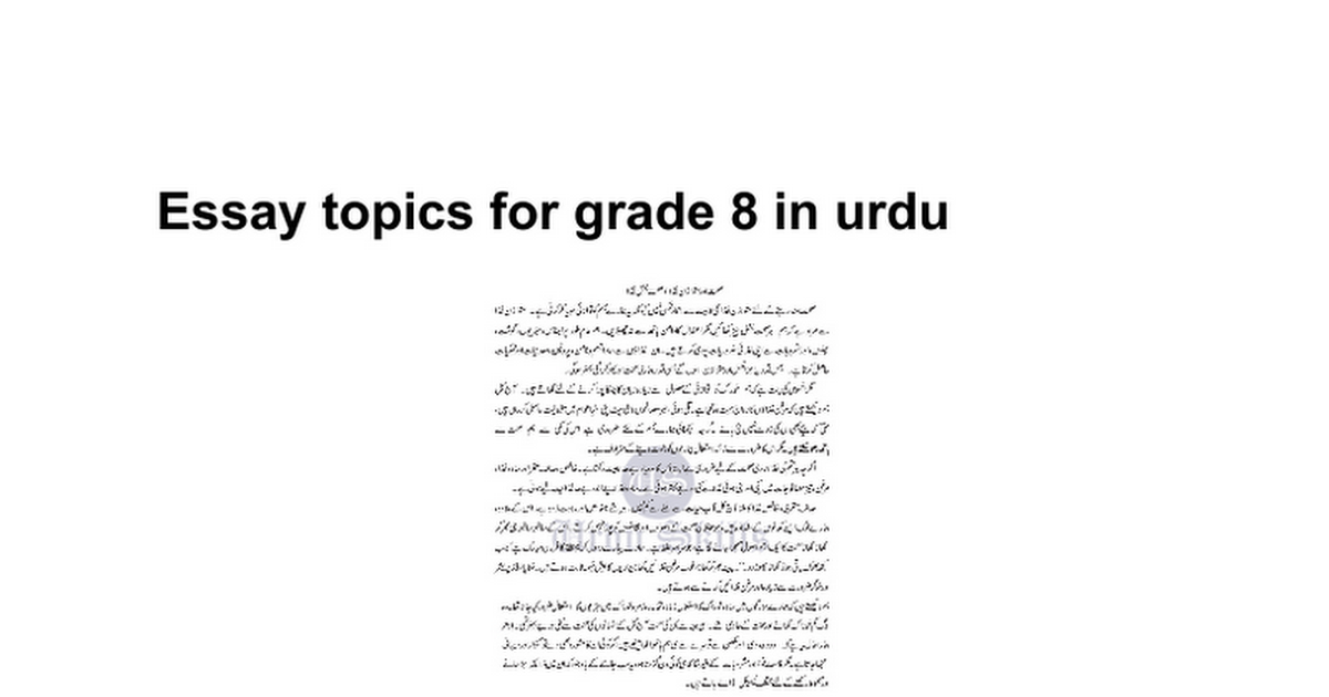 essay topics in urdu for grade 8