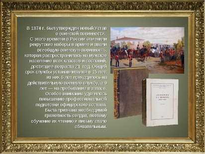 Устав О Воинской Повинности 1874