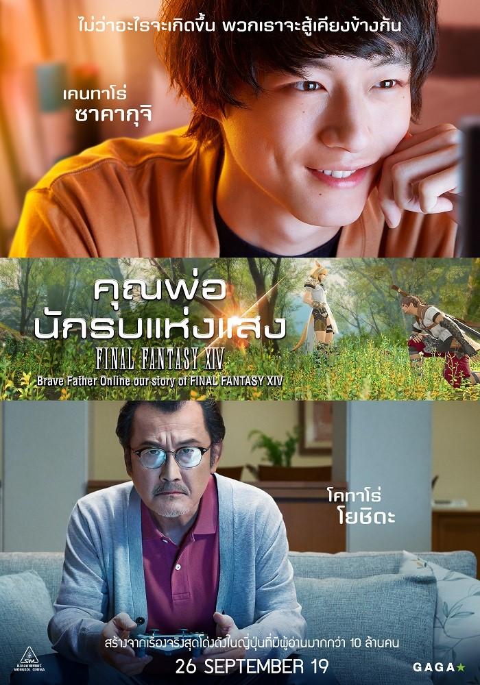 3. BRAVE FATHER ONLINE : OUR STORY OF FINAL FANTASY XIV 