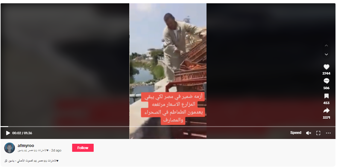 الادعاء بأن الفيديو حديث لإتلاف الطماطم في مصر 