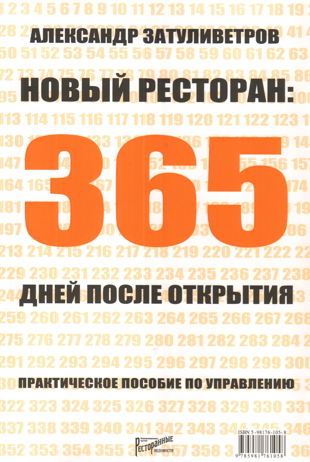 Книги по ресторанному бизнесу скачать бесплатно