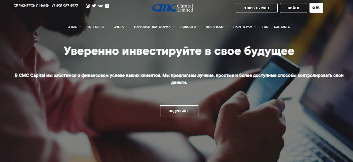 Что собой представляет CFD-брокер CMCCapital: честный обзор деятельности, отзывы