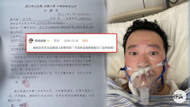 李文亮遭训诫周年 大外宣再发动攻势卸责