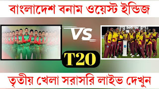 bangladesh west indies t20 live 3th