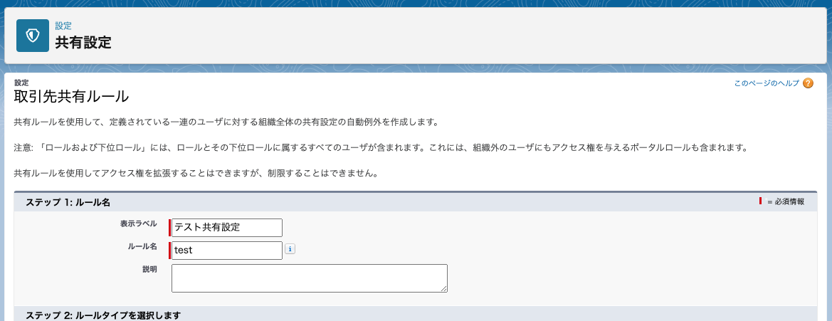 Salesforceの共有ルール